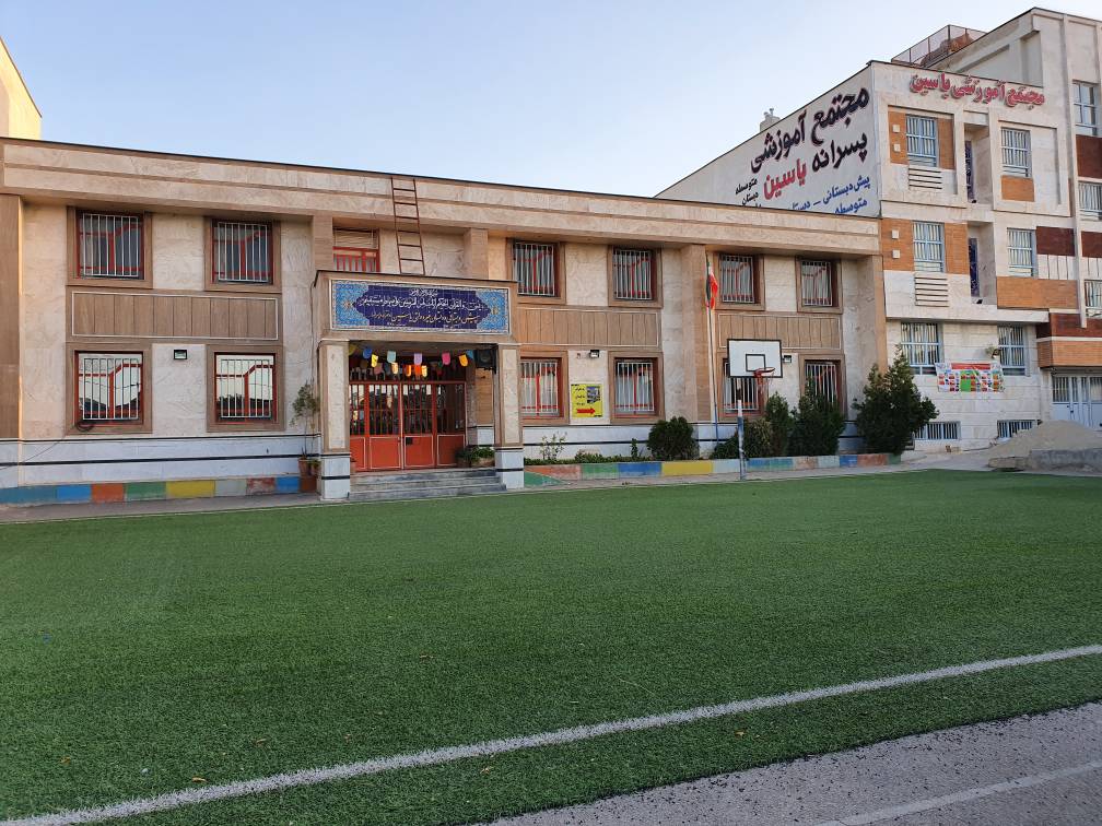 محوطه مجتمع آموزشی یاسین