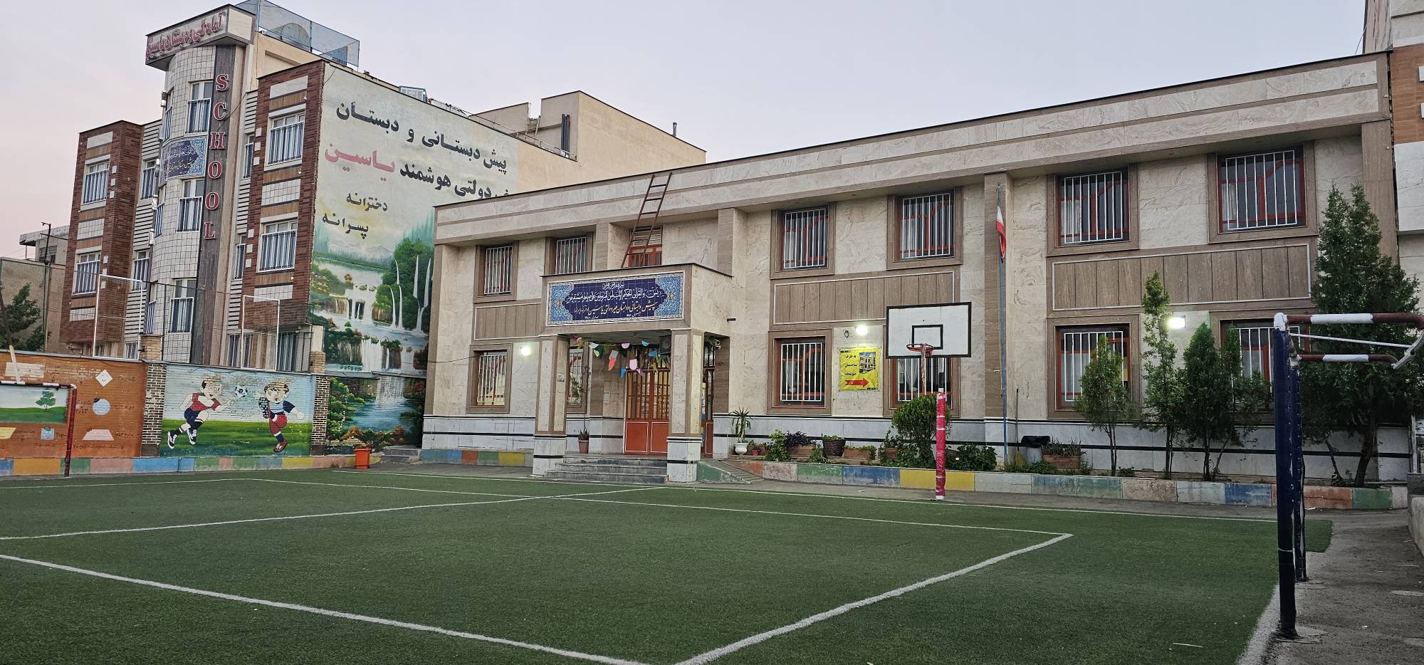 زمین ورزشی مدرسه یاسین